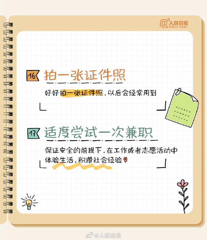 【别虚度！#高考结束后值得打卡的20件事#】8.jpg