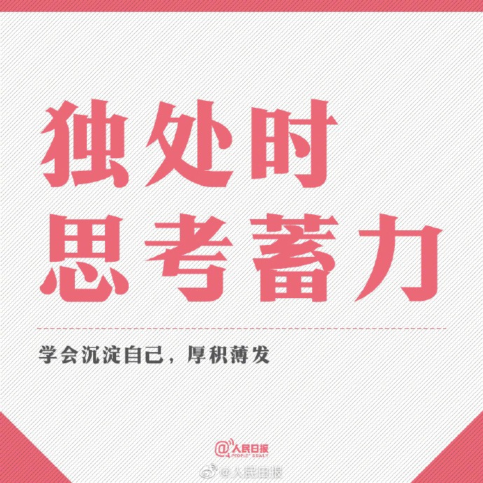 【不喜欢自己现在的状态？那就去改变它】9.jpg