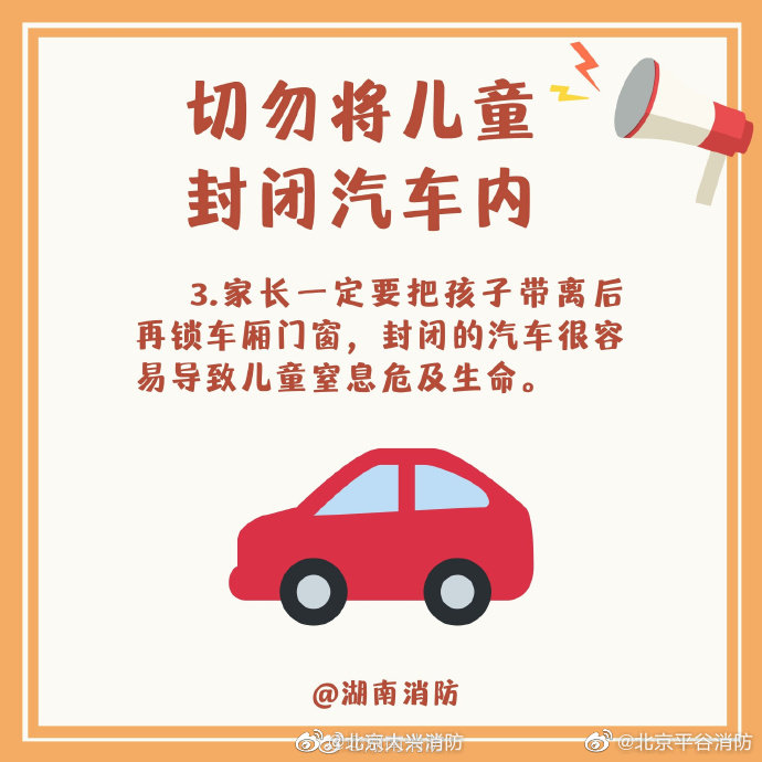 【儿童意外伤害防范指南】3.jpg