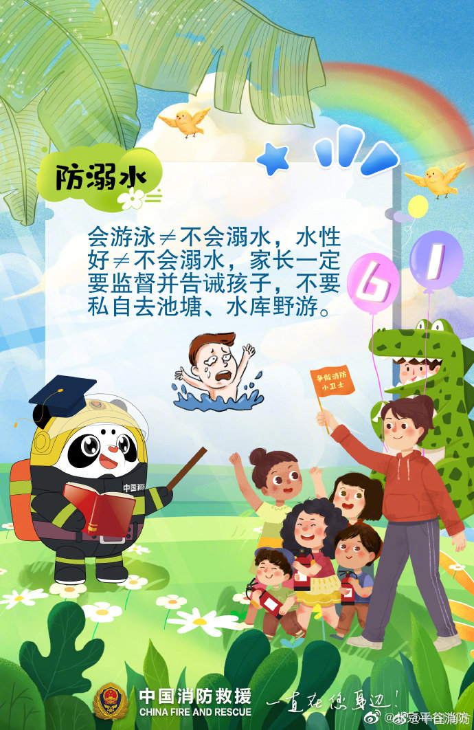 【孩子们要注意的安全细节】3.jpg