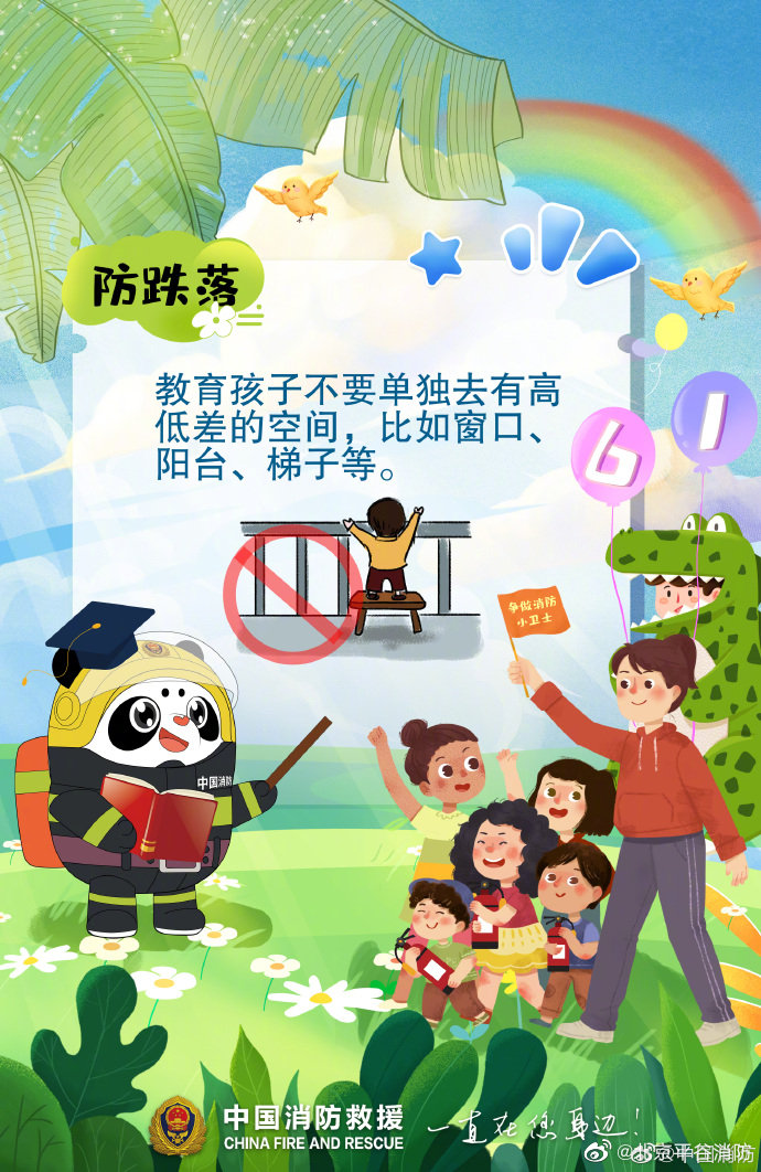 【孩子们要注意的安全细节】4.jpg
