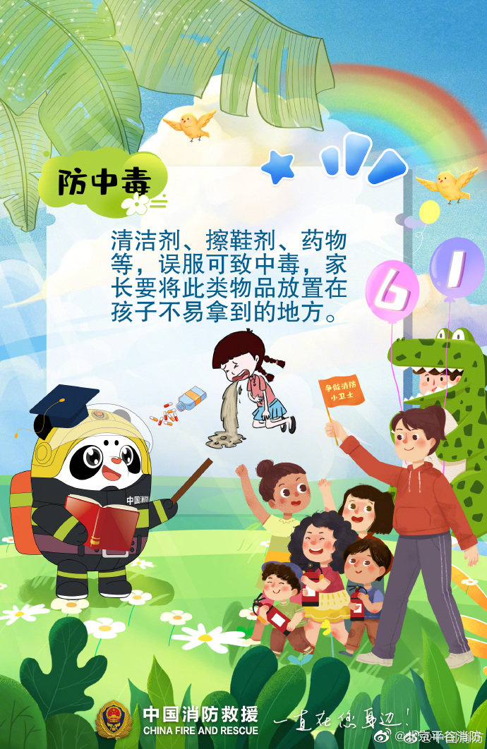【孩子们要注意的安全细节】6.jpg