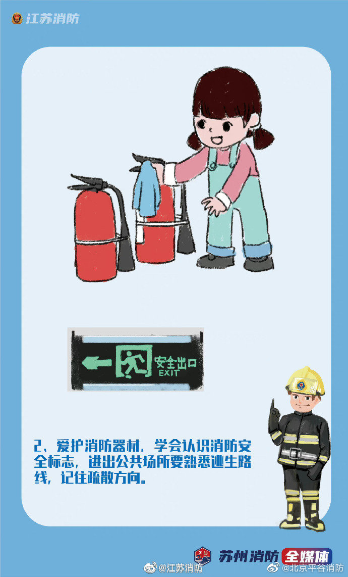 【儿童安全须知！】2.jpg