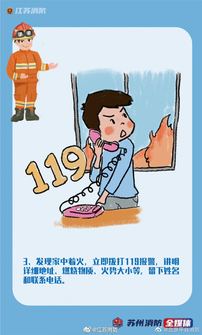 【儿童安全须知！】3.jpg