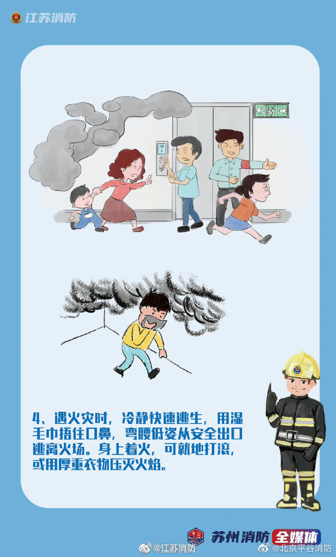 【儿童安全须知！】4.jpg