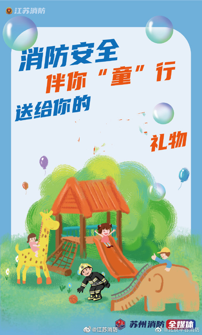 【儿童安全须知！】5.jpg