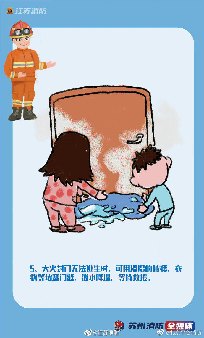【儿童安全须知！】6.jpg