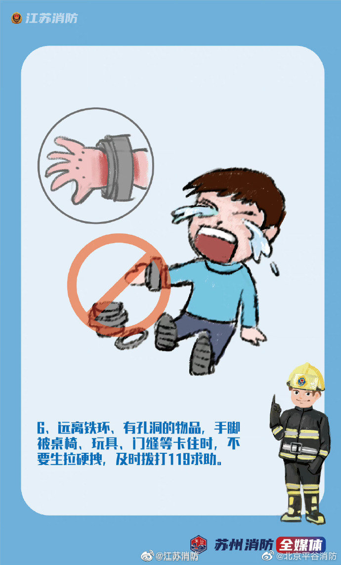 【儿童安全须知！】7.jpg