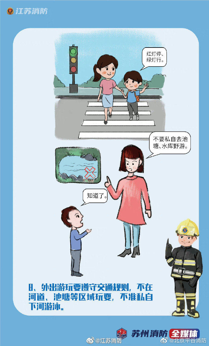 【儿童安全须知！】9.jpg