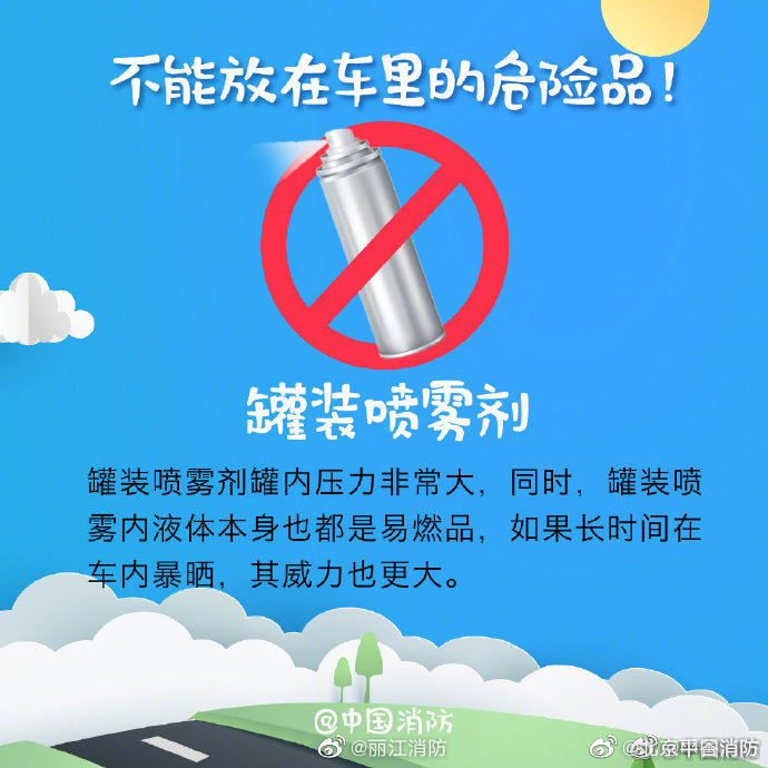 【夏季记得关注汽车安全】4.jpg