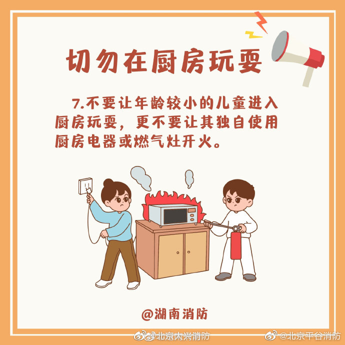 【儿童意外伤害防范指南】8.jpg