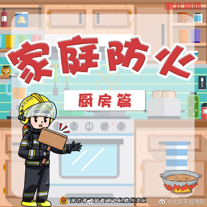 【家庭防火 厨房篇】5.jpg