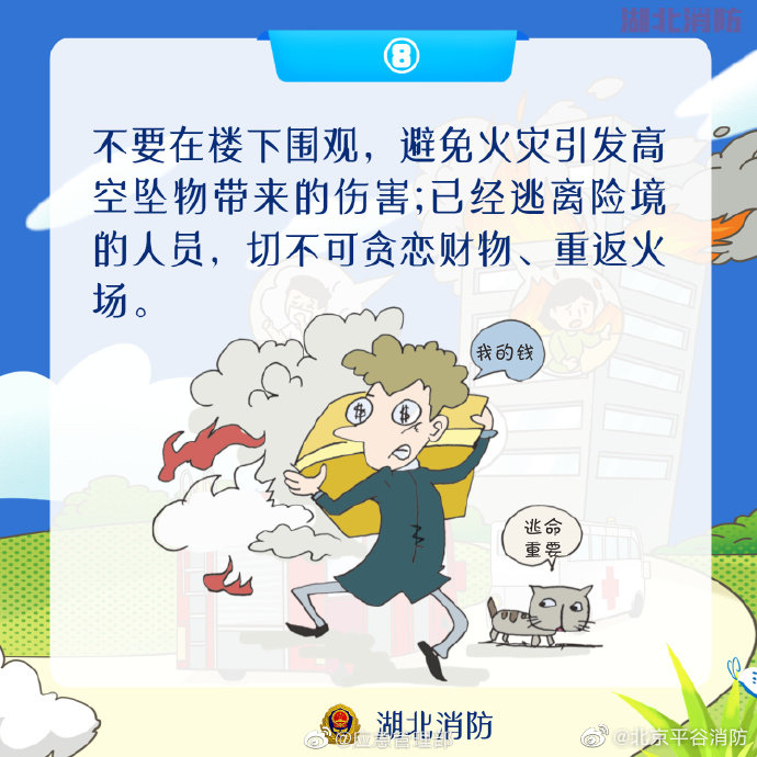 【高层建筑消防安全小贴士】9.jpg