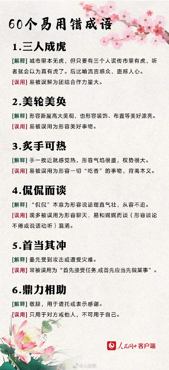 【转存！#60个易用错的成语#】1.jpg