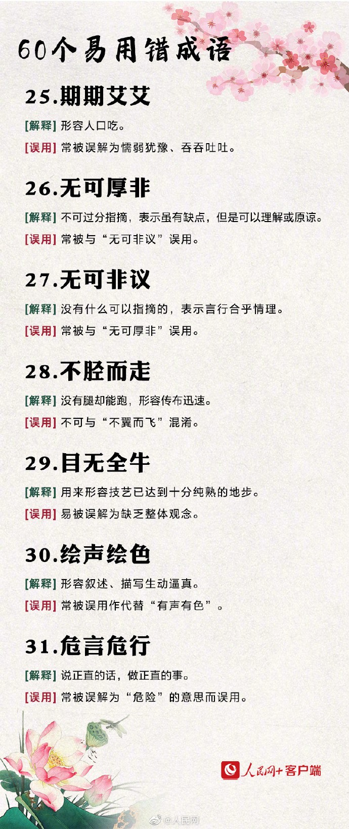 【转存！#60个易用错的成语#】5.jpg