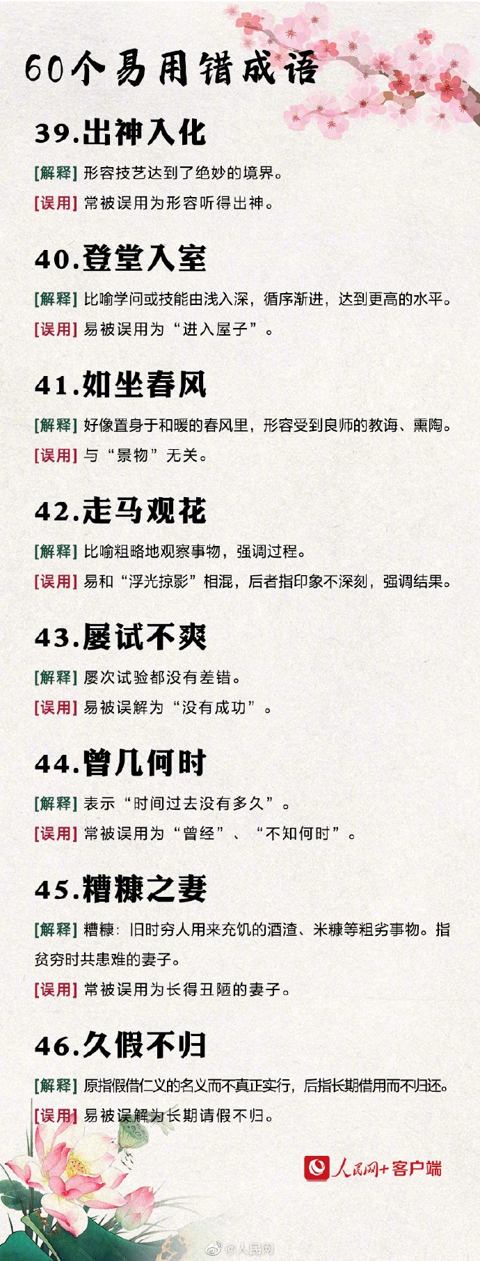 【转存！#60个易用错的成语#】7.jpg