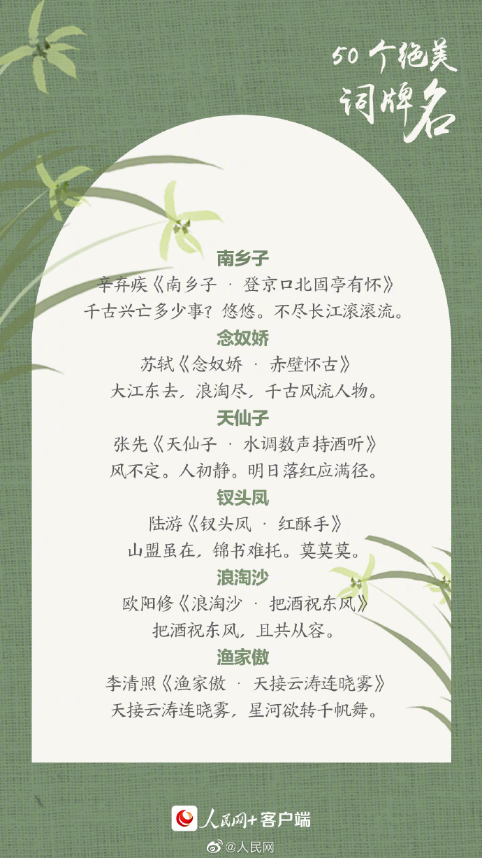【#50个绝美词牌名#】2.jpg