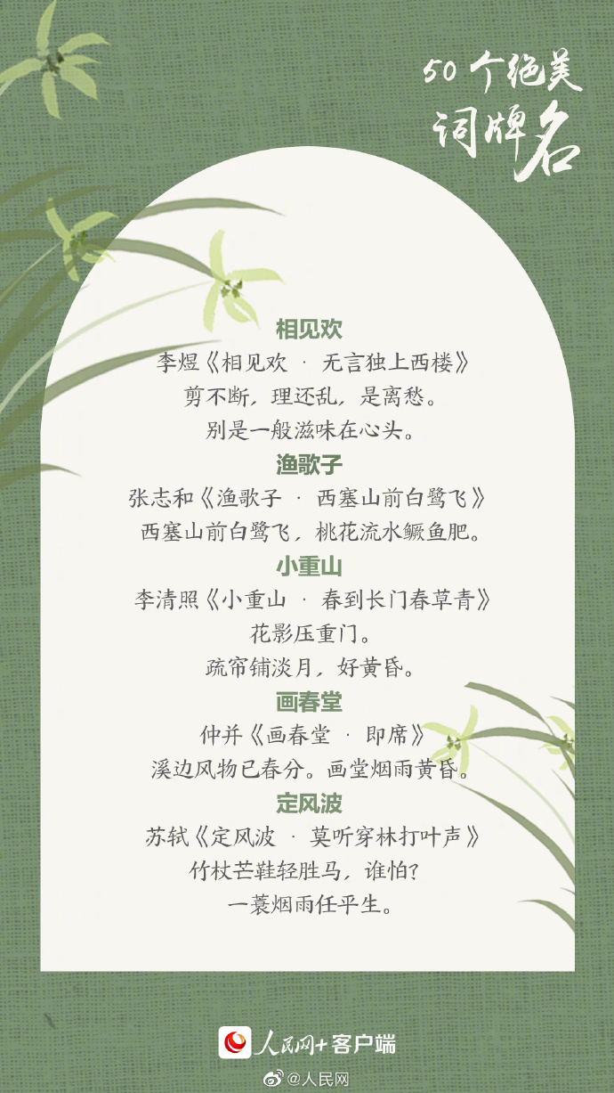 【#50个绝美词牌名#】7.jpg