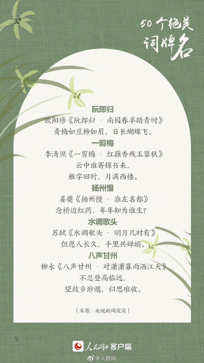 【#50个绝美词牌名#】9.jpg