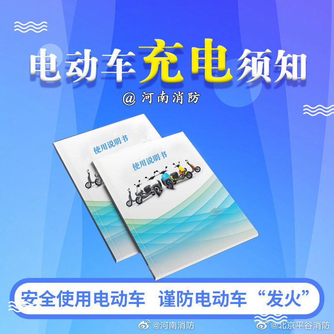 【“安”不可忘危，勿在室内给电动车充电！】5.jpg