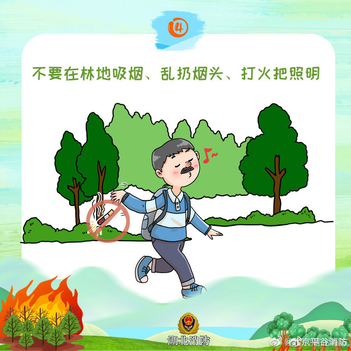 【保护森林 谨防火灾】5.jpg