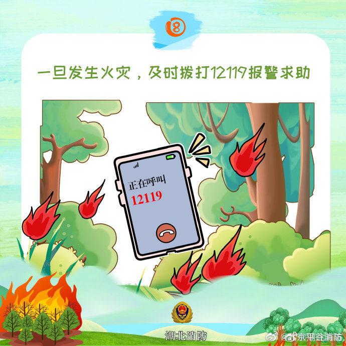 【保护森林 谨防火灾】9.jpg