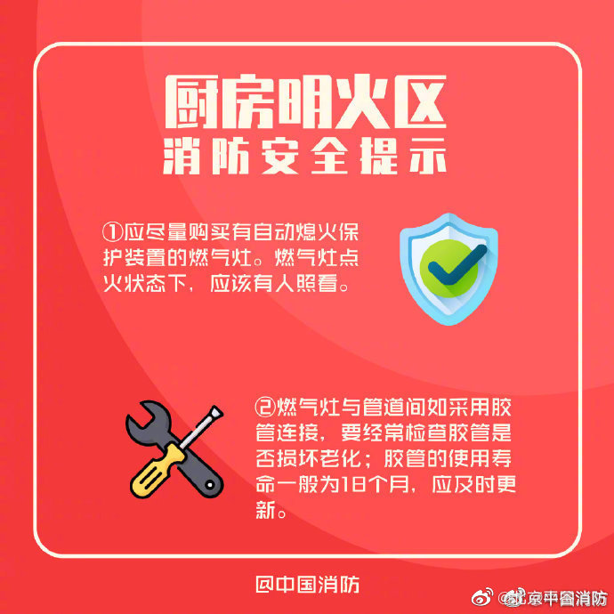 【厨房防火以下细节要记牢】2.jpg