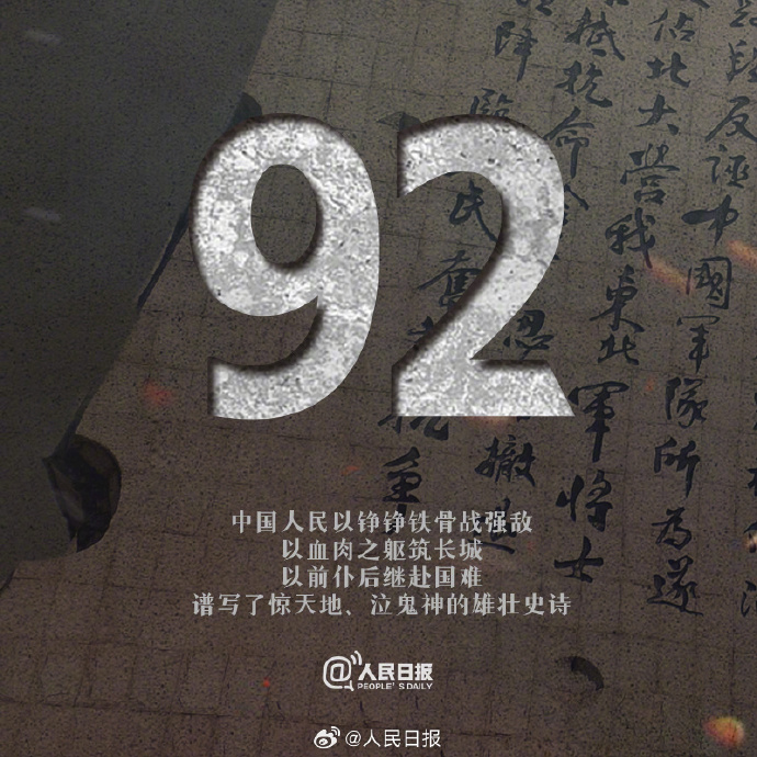 【不能忘！#每个人都该铭记九一八#】1931年9月18日，九一八事变爆发。92年后的今天，警钟依然长鸣。7.jpg