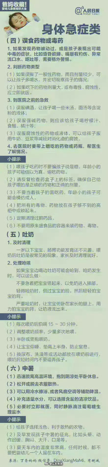 【儿童急救知识大全！】2.jpg