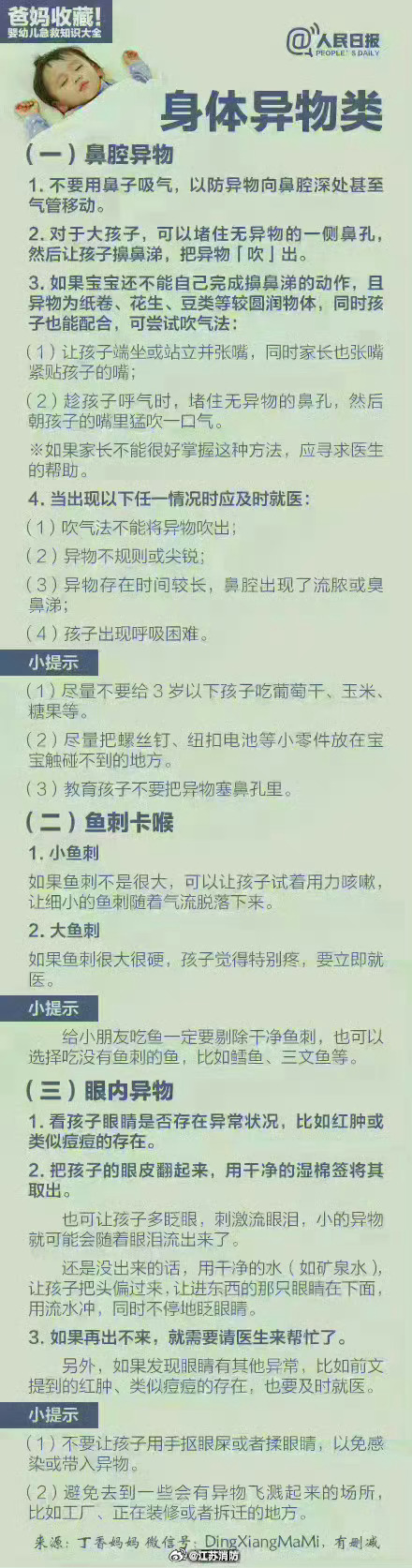 【儿童急救知识大全！】3.jpg