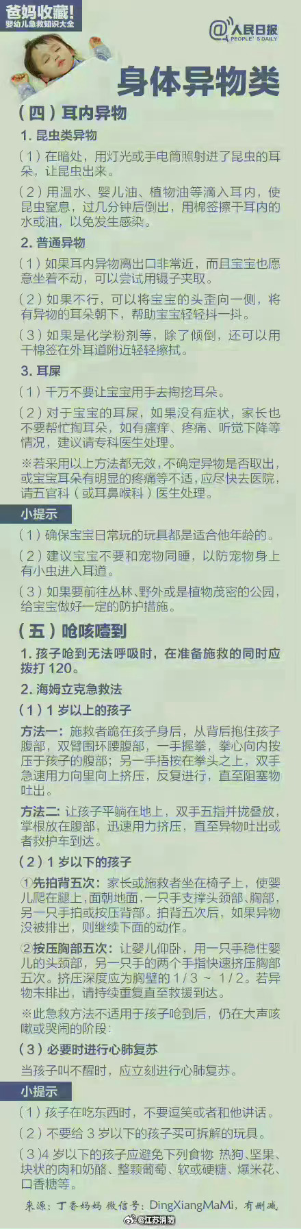 【儿童急救知识大全！】4.jpg