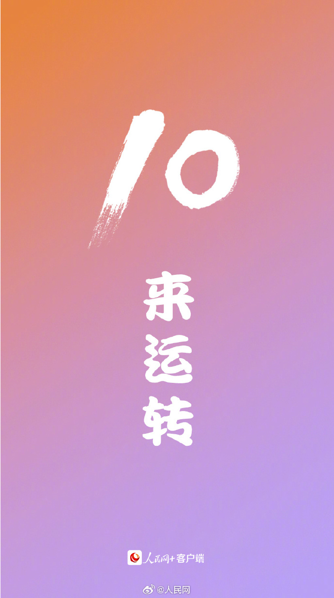 【好运到！愿刷到的你“10”分圆满[太阳]】2.jpg