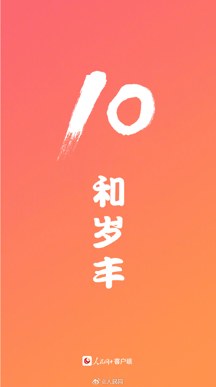 【好运到！愿刷到的你“10”分圆满[太阳]】8.jpg