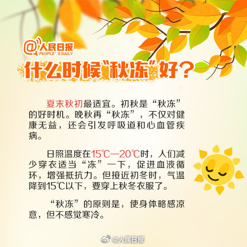 【#什么人群不适合秋冻#？科学“秋冻”了解一下】2.jpg