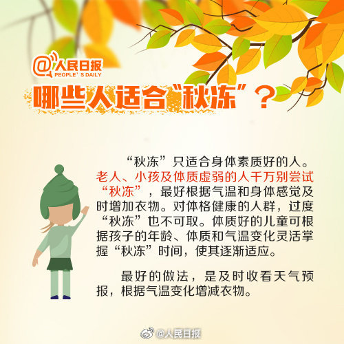 【#什么人群不适合秋冻#？科学“秋冻”了解一下】3.jpg