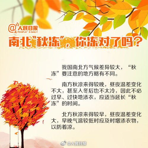 【#什么人群不适合秋冻#？科学“秋冻”了解一下】4.jpg