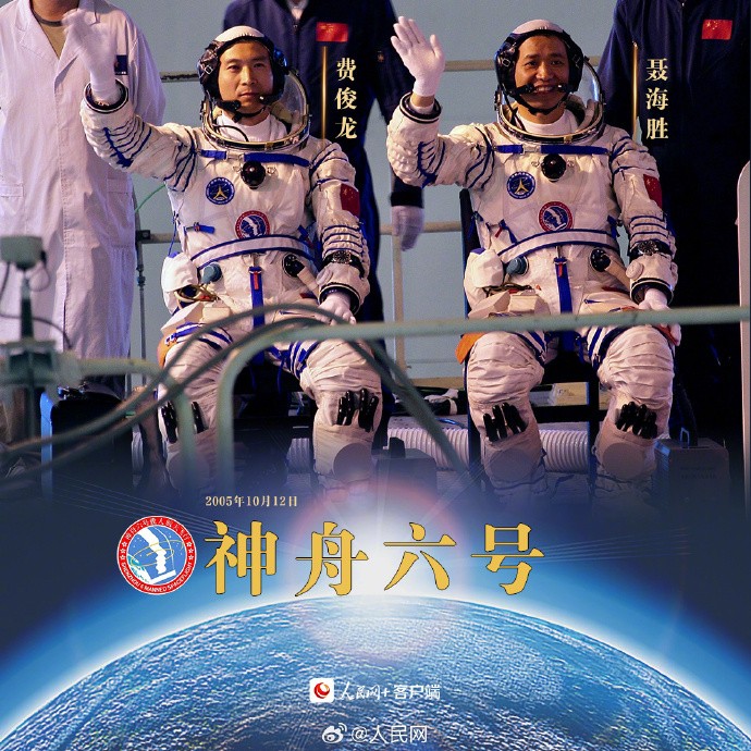 【激动转发！#中国航天员出征12宫格#[中国赞]】2.jpg