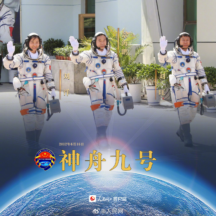 【激动转发！#中国航天员出征12宫格#[中国赞]】4.jpg