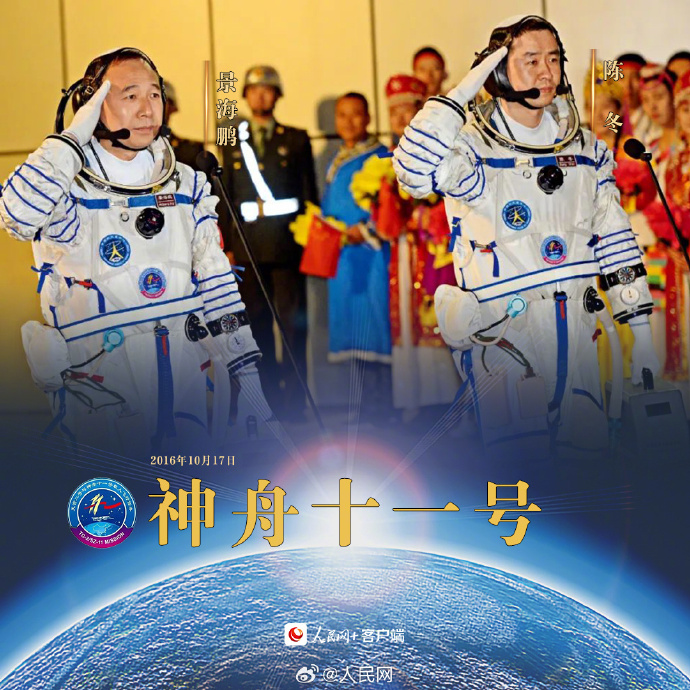 【激动转发！#中国航天员出征12宫格#[中国赞]】6.jpg