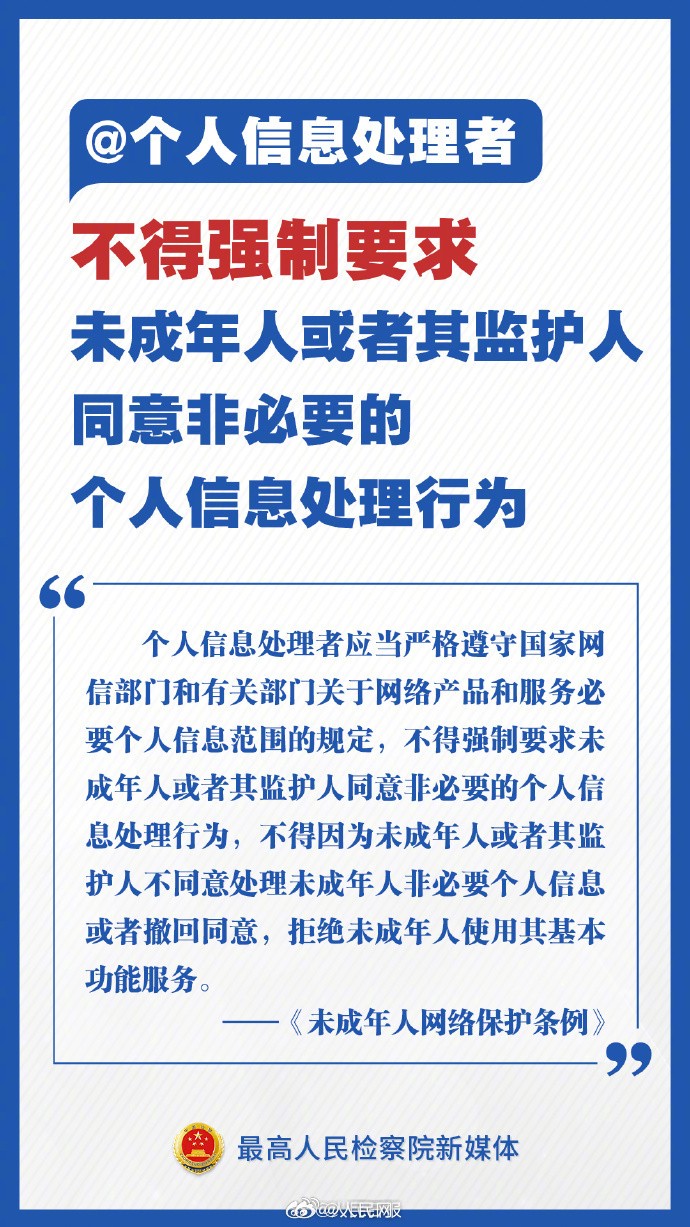 【最高检：#坚决依法打击侵害未成年人的网络违法犯罪#】9.jpg