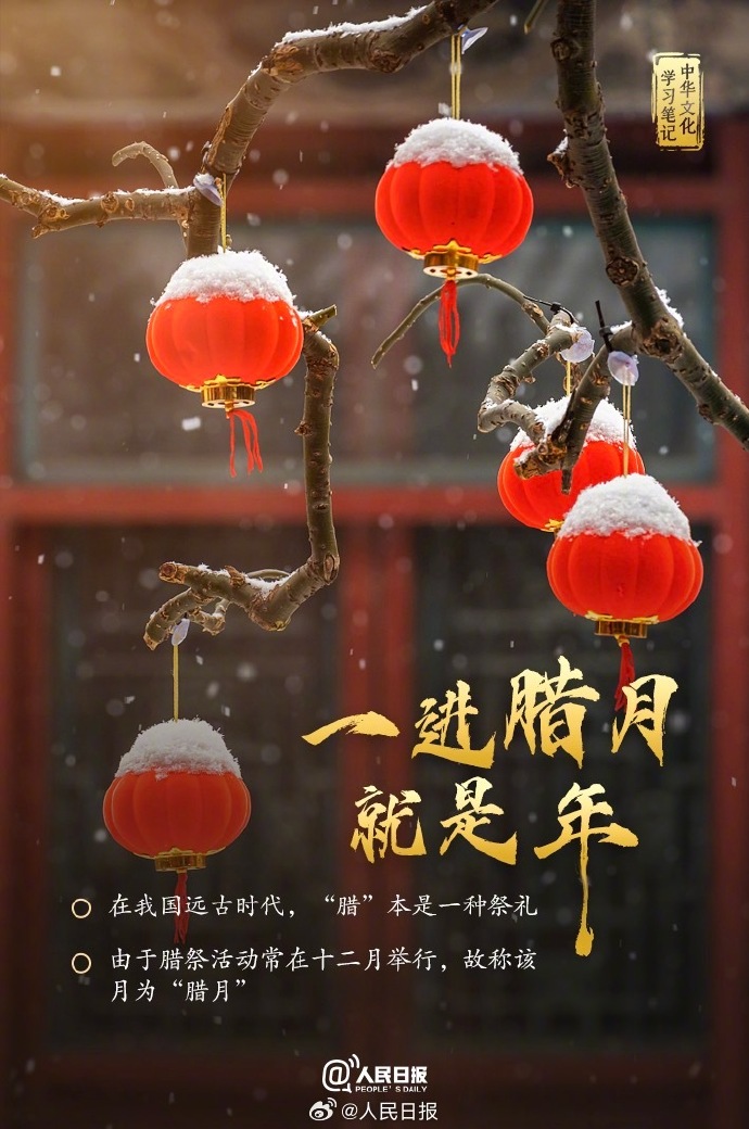 【一进腊月就是年！#还有1个月就过年了#】1.jpg