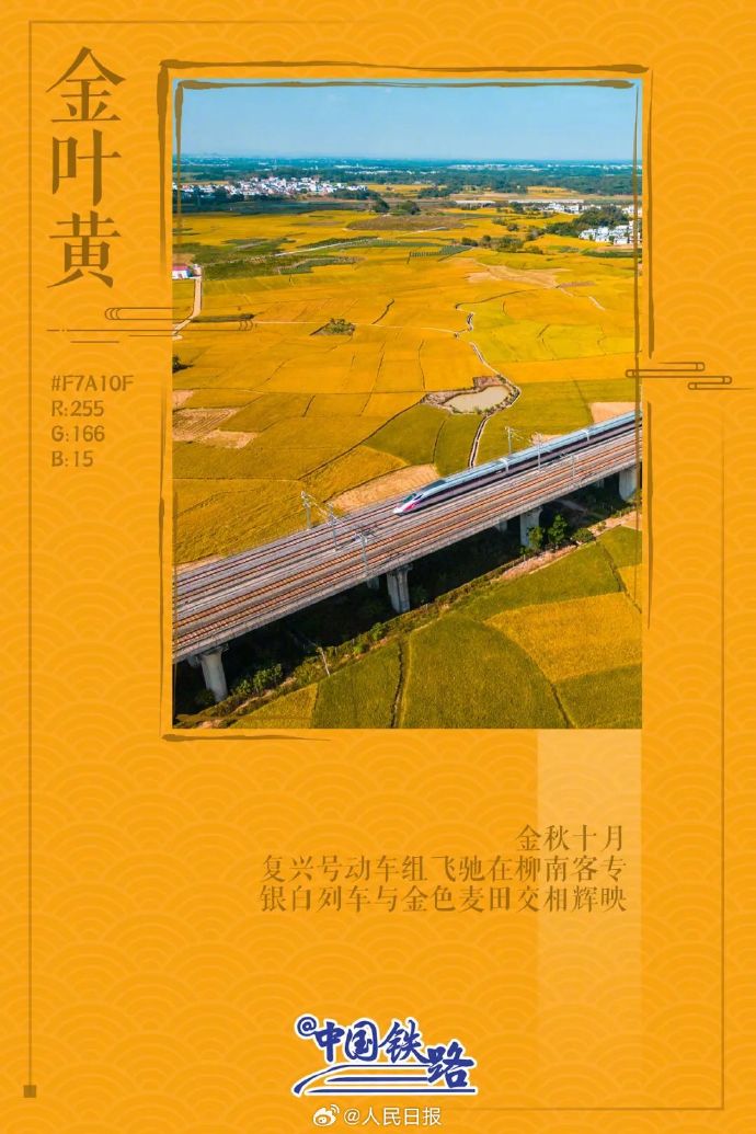 【#用中国传统色打开中国铁路#，超惊艳！】3.jpg