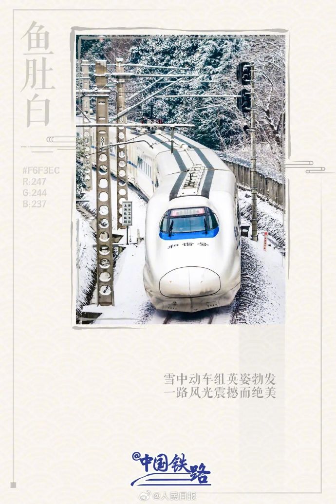 【#用中国传统色打开中国铁路#，超惊艳！】12.jpg