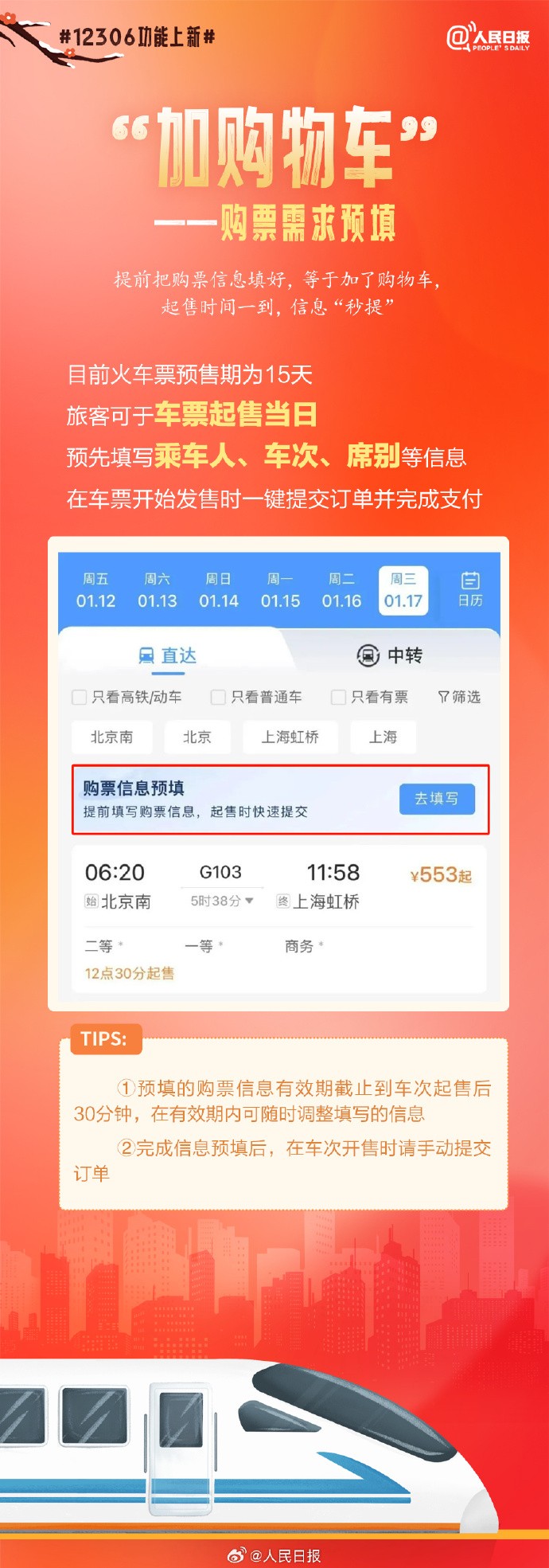 【#抢火车票不用自己设闹钟了#！收好#春运12306新功能说明书#】2.jpg