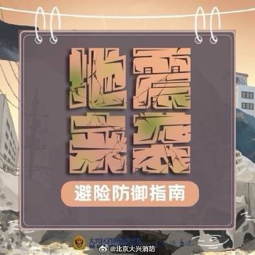 【当地震来临时，怎么办？】5.jpg