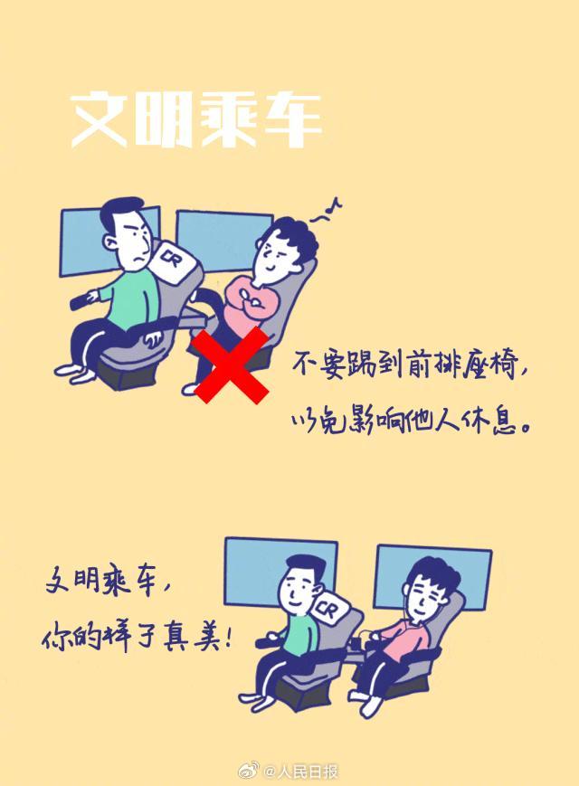 【转存提醒！#乘火车出行哪些行为不可取#】2.jpg