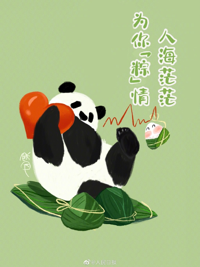 【#熊猫端午壁纸#[熊猫]】5.jpg