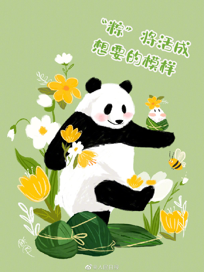 【#熊猫端午壁纸#[熊猫]】7.jpg