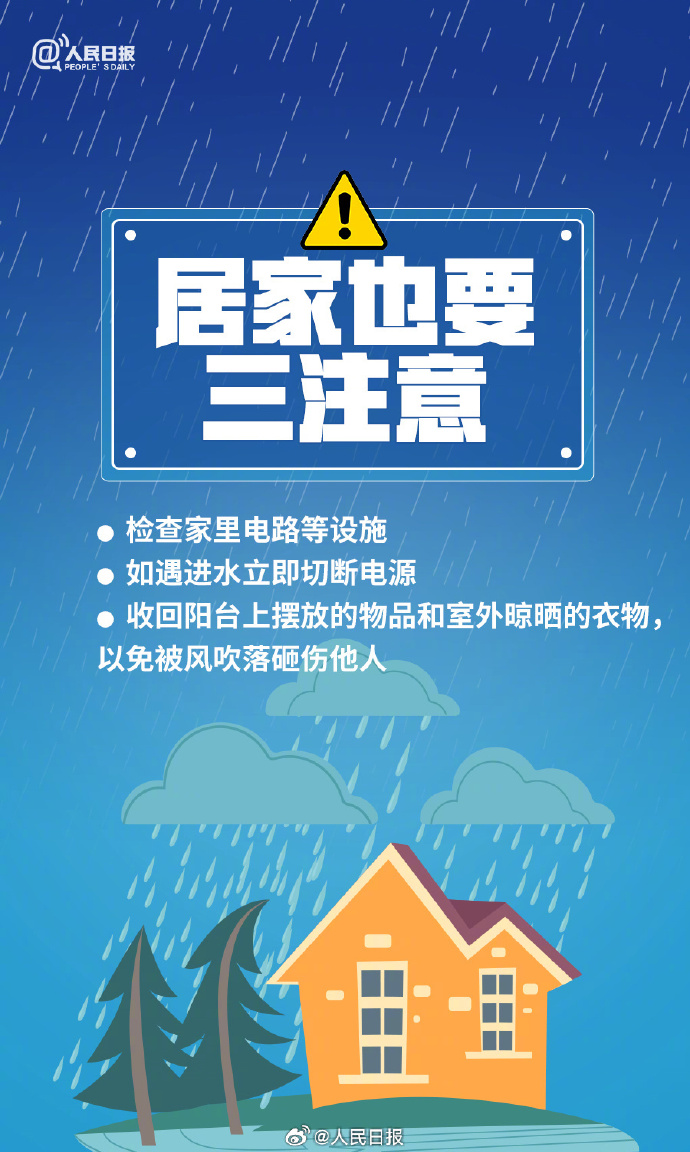 【注意防范！#中国气象局启动暴雨二级应急响应#】3.jpg