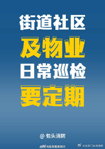 做好社区消防安全工作？“锦囊妙计”给到你8.jpg